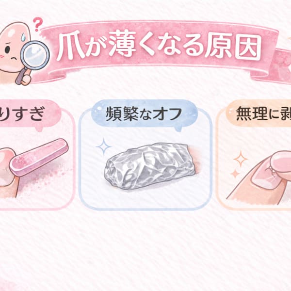 なぜ爪は薄くなる？原因と対策をプロ目線で解説♪|studio tam