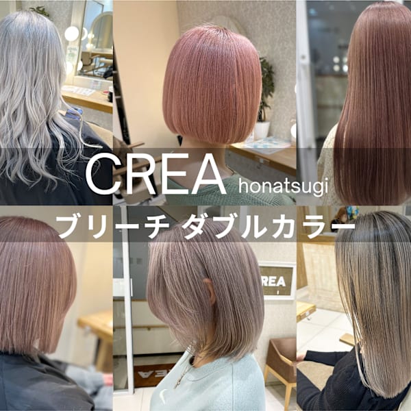デザインカラーが得意なサロン|CREA本厚木