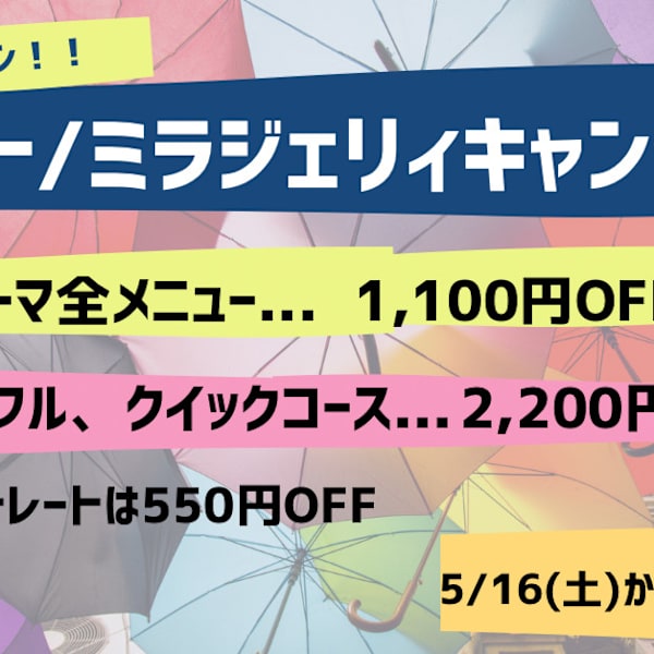 ⭐︎六甲店限定❗️ストレート/ミラジェリィキャンペーン✨|ELLYLONDON 六甲店