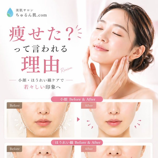 小顔・ほうれい線・フェイスライン・たるみケアに◎【BBLフォト美顔5940円/超音波リフト5500円|ちゅるん肌.COM 心斎橋店