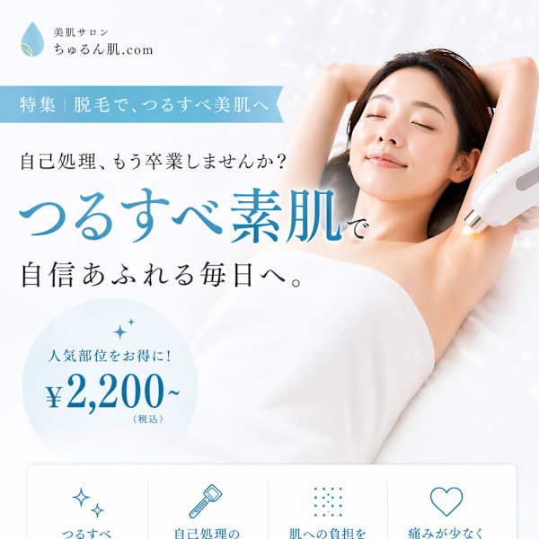 【業界最高峰の脱毛】痛みが少なく美肌仕上げ！ヒゲ5940円/VIO5500円/全身9900円♪心斎橋|ちゅるん肌.COM 心斎橋店