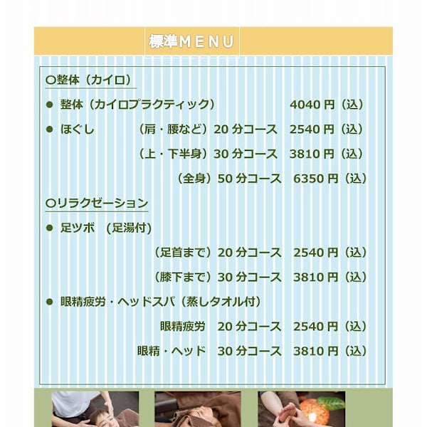 丁寧にほぐし、整える。大人のための整体院|長津田 OK整体院