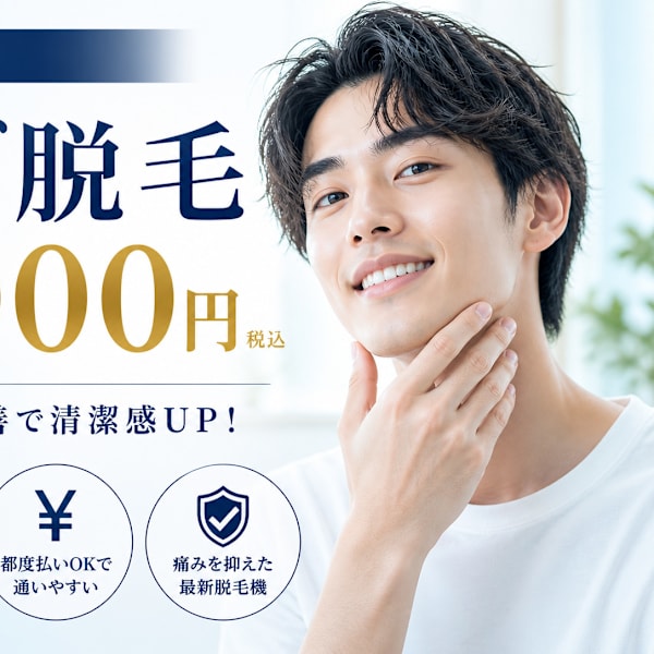 ヒゲ脱毛2000円｜青ヒゲ改善で清潔感UP|メンズ脱毛NEXT+梅田店