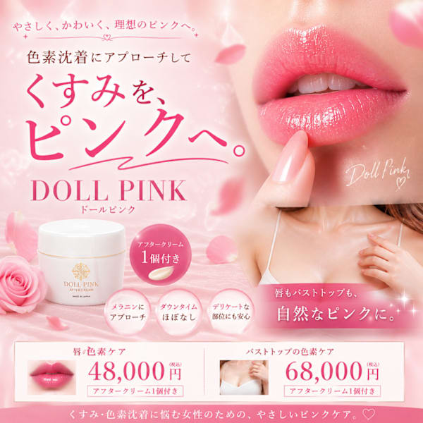 くすみをピンクへ。唇もバストトップも、自然なピンクに導くメラニンケア|TOTAL CLEAR
