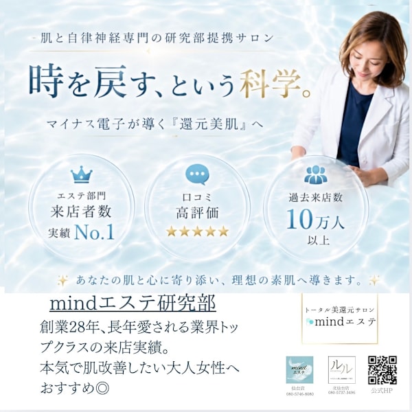 mindエステ北仙台店は、40代からの肌専門店と自律神経ケア～ルル北仙台～として生まれ変わりました♪|40代からの肌と自律神経ケア専門～ルル～北仙台【毛穴/美白/くすみ/たるみ/シワケア】