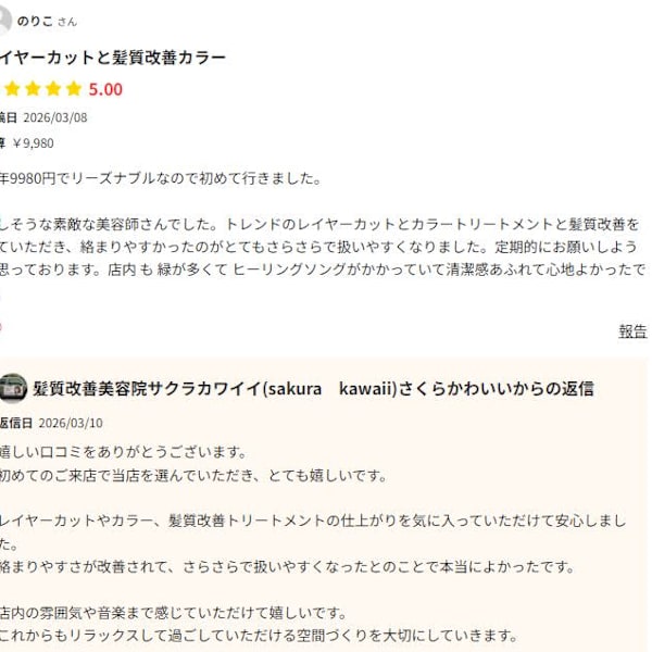 他サイトの口コミです。グーグルマップもご参照ください。3|sakura kawaii