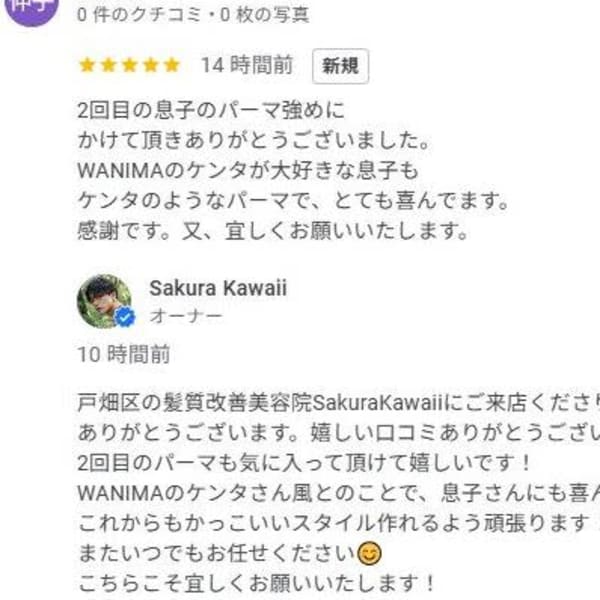 グーグル口コミ|sakura kawaii