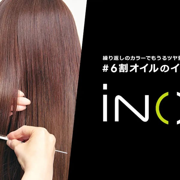 イルミナから切り替える人、続出!オイルで染める「イノアカラー」が叶える、異次元の透明感と極上の艶。|LaBless ONE グランフロント大阪 北館 (うめきた)梅田駅/髪質改善/オージュア