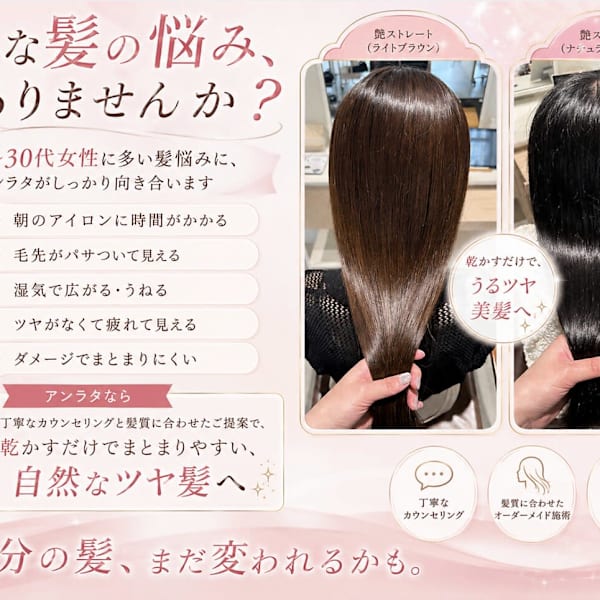 美容室an・rataについて|美容室 an・rata 和歌山市店