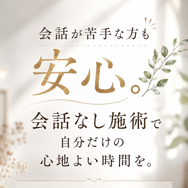 会話が苦手な方も安心。静かに過ごせる美容室時間|ELLYLONDON 垂水店