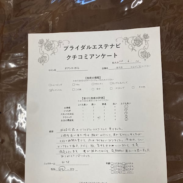 ブライダルの口コミいただきました。|オアシス・さくら