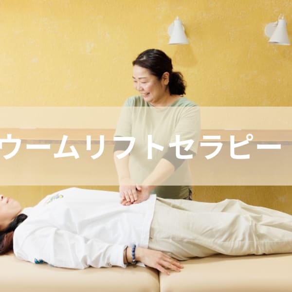 産後のためのウームリフトセラピー|Natural body life lab