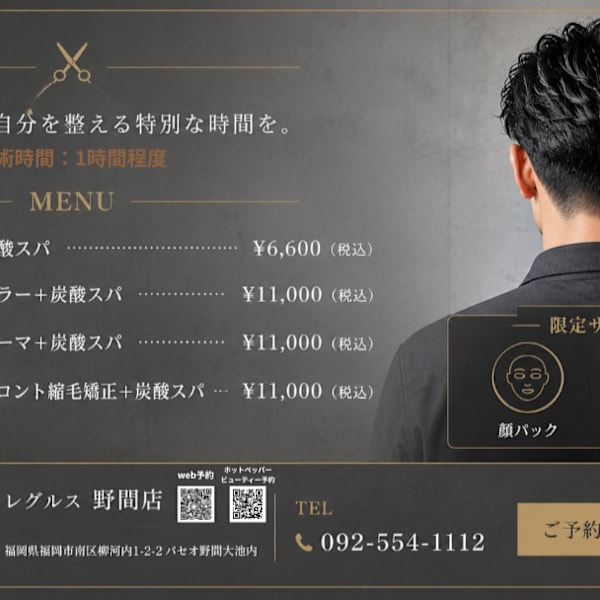 メンズ限定　Men's Only Time  ~for men~|Reglus hair design パセオ野間大池店