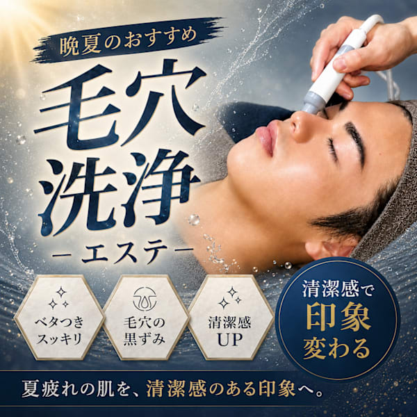 【第一印象UP】清潔感を整えるメンズ毛穴洗浄フェイシャル　|メンズサロン LUZ
