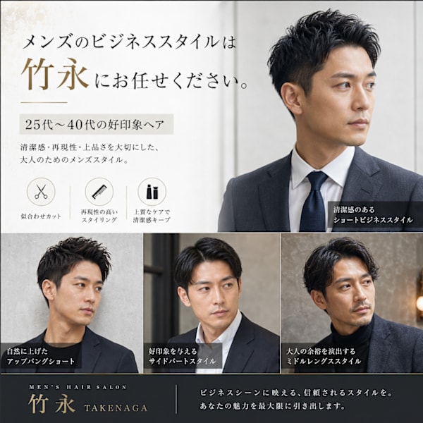 横浜・桜木町のメンズビジネスヘアは竹永にお任せください！|Ash 桜木町店