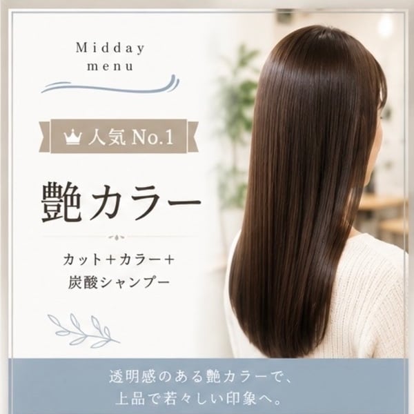 白髪を隠すだけじゃない。自然になじむ大人カラー|方南Midday