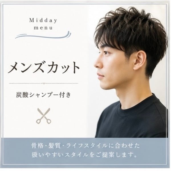 清潔感も再現性も。毎朝ラクなメンズスタイルへ|方南Midday