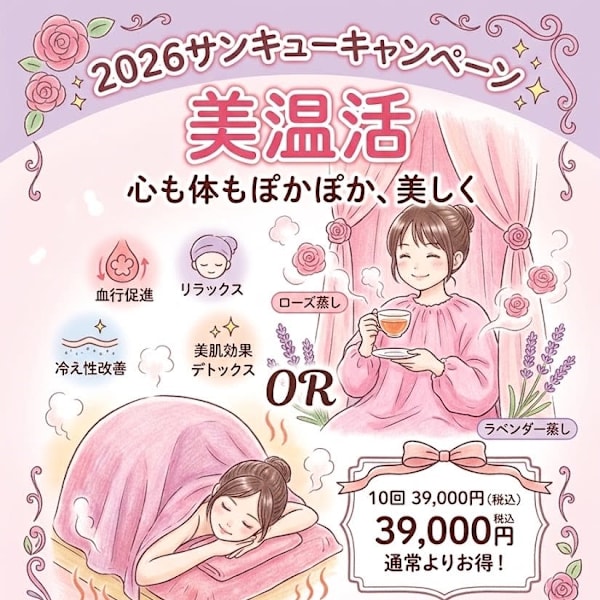 ◇今だけ限定◇|エステサロン Masa【フェイシャル・脱毛・痩身】