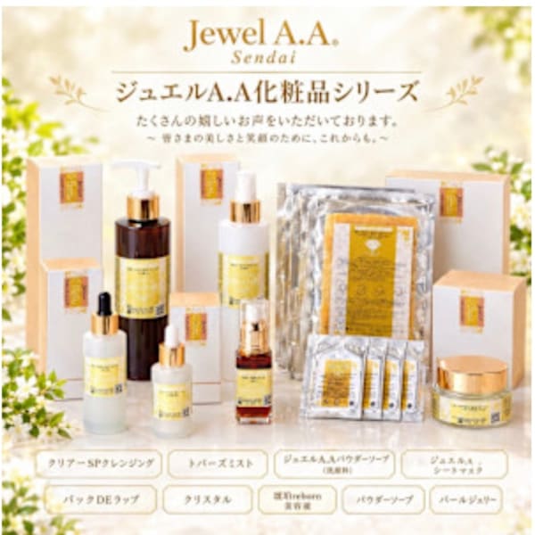 自社開発コスメ「発酵プラズマ化粧品シリーズ ジュエルA.A」が仙台市ふるさと納税返礼品に選ばれました|40代からの肌と自律神経ケア専門~ルル~北仙台【毛穴/美白/くすみ/たるみ/シワケア】