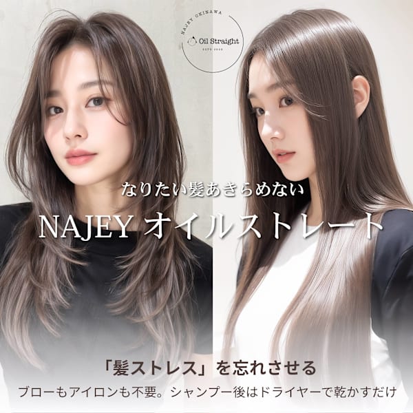 【*次世代の髪質改善 NAJEY オイルストレート*】|SOURCE 堺東【ソース サカイヒガシ】