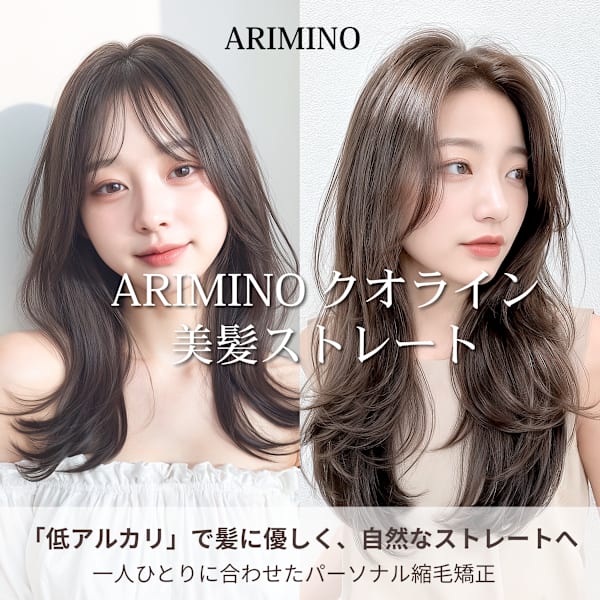 【*アリミノクオライン・低アルカリ縮毛矯正ストレート*】|SOURCE 堺東【ソース サカイヒガシ】