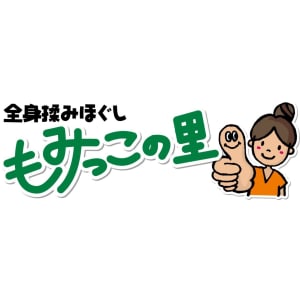 もみっこの里 札幌東店 モミッコノサトサッポロヒガシテン の予約 サロン情報 リラク マッサージサロンを予約するなら楽天ビューティ