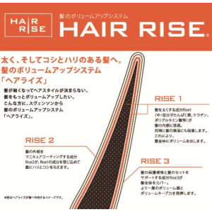 完全個室】髪のボリュームアップが実現！髪を太くする「Hair Rise