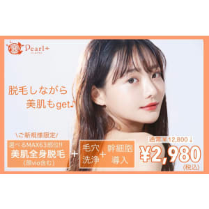 美肌脱毛専門店 Pearl plus 総社店【パールプラス】【小顔／痩身
