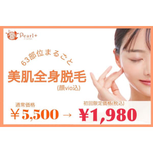 美肌脱毛専門店 Pearl plus 総社店【パールプラス】【小顔／痩身