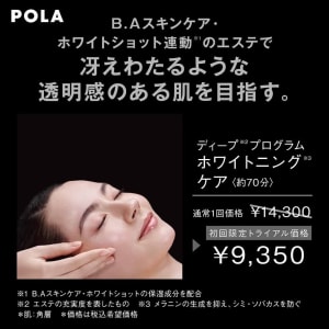 POLA ベルフィーユ・リトルベル(ポーラ ベルフィーユ リトルベル