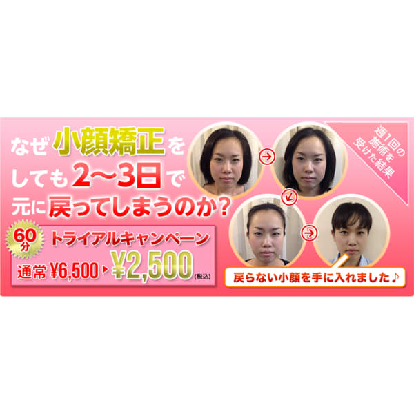 女性人気no1 小顔 顔の歪み矯正 6 000 2 500 骨盤王国 コツバンオウコク のこだわり特集 リラク マッサージサロンを予約するなら楽天ビューティ 女性人気no1 小顔 顔の歪み矯正 6 000 2 500 骨盤王国 コツバンオウコク のこだわり特集 リラク マッサージサロンを予約するなら楽天ビューティ