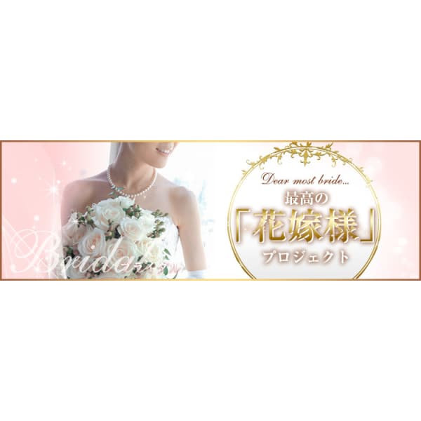 ブライダルエステ ボディ体験60分