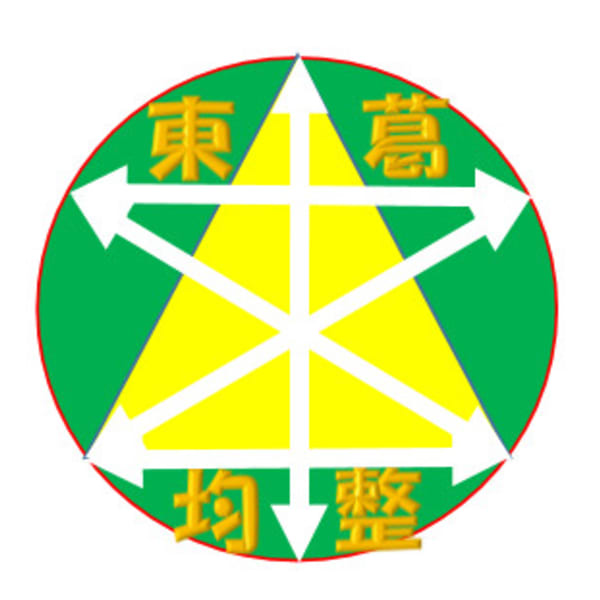 東葛身体均整院 トウカツシンタイキンセイイン の予約 サロン情報 リラク マッサージサロンを予約するなら楽天ビューティ