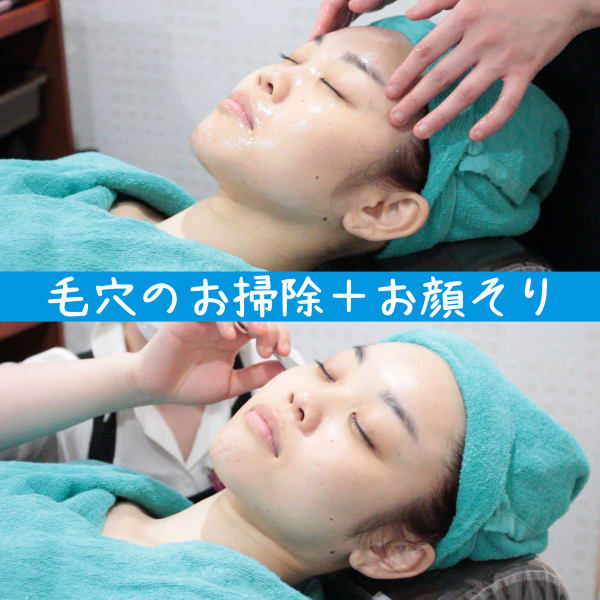 お顔のクリーニング付♪アロマミストのお顔そり[眉CUT＆マスク付] 50分