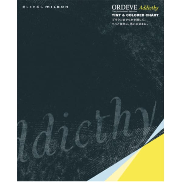 オルディーブ アディクシーで表現するやわらかい色味