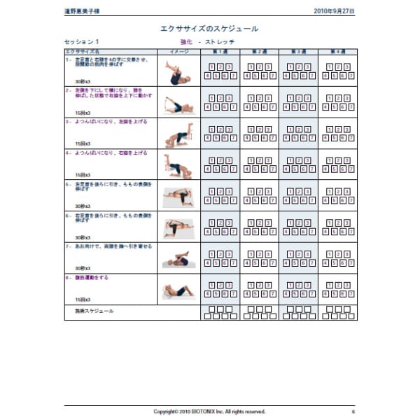 KCS姿勢分析＋姿勢矯正運動プログラム