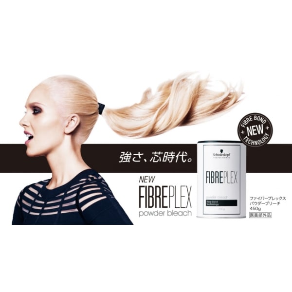 FIBER PLEX(ファイバープレックス)ダメージ低減ブリーチ!!