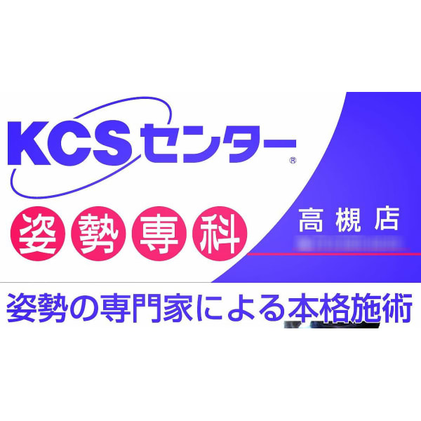 KCSセンター 高槻店