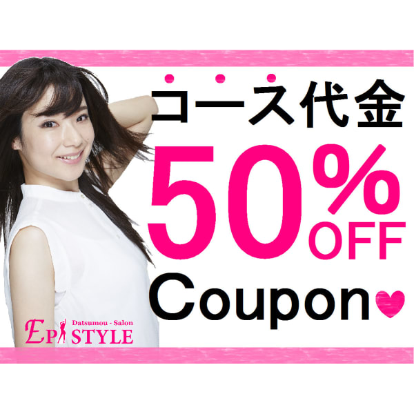 ☆★全コース代金最大50％OFFクーポン☆★気になるパーツをチョイス♪