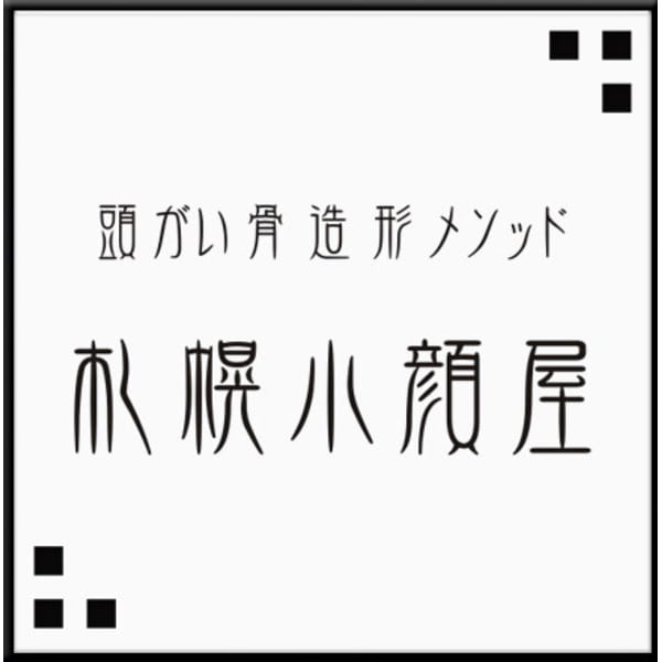 渡邉 佑太 頭がい骨造形メソッド 札幌小顔屋 ズガイコツゾウケイメソッド サッポロコガオヤ のスタッフ リラク マッサージサロンを予約するなら楽天ビューティ