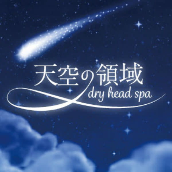 ドライヘッドスパ専門店 天空の領域 ドライヘッドスパセンモンテン テンクウノリョウイキ の予約 サロン情報 リラク マッサージサロンを予約するなら楽天ビューティ