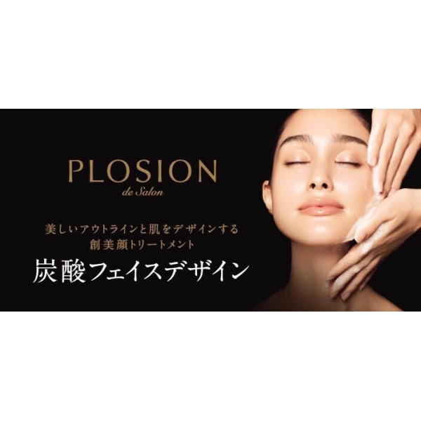 炭酸フェイスデザイン(小顔フェイシャル)初回お試し