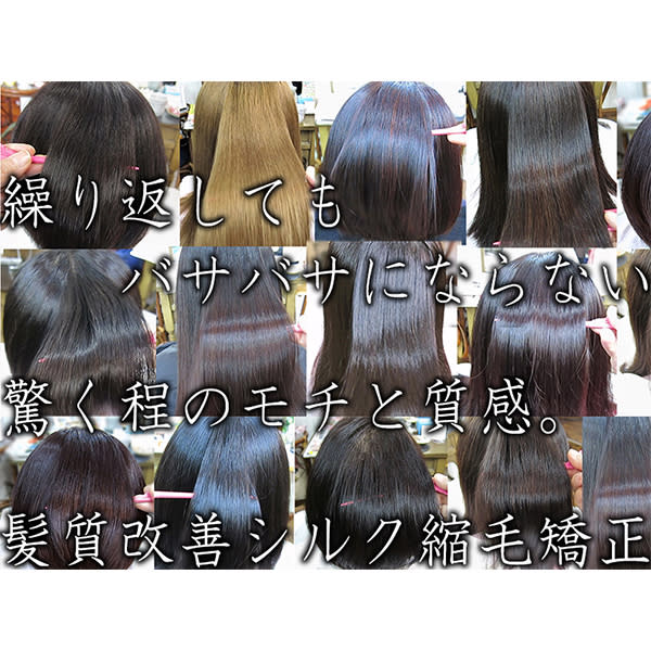 酸性縮毛矯正だからできる事！繰り返す程、続くシルクの様なツヤと手触り【髪質改善・美髪縮毛矯正】