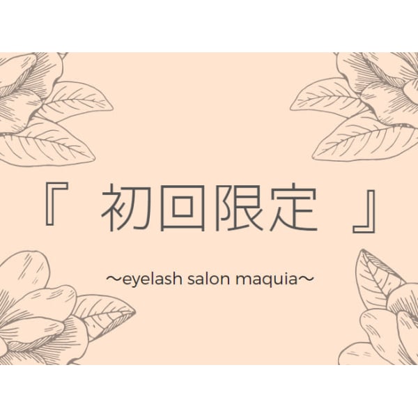 ☆★初回限定★☆まつげパーマ（上のみ）