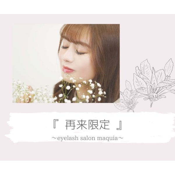 【話題！！次世代まつ育】ラッシュアディクト再来