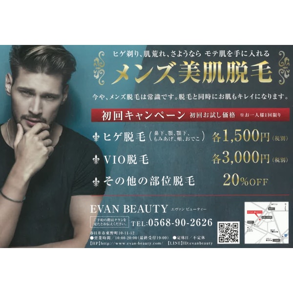 【新規】男性☆ヒゲ脱毛♪お試し1箇所