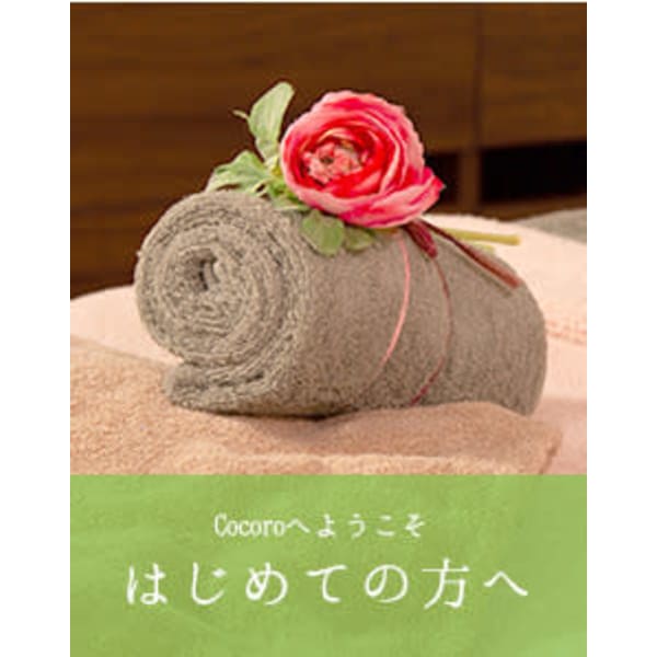 ご新規さま限定 初回全コース10%引き