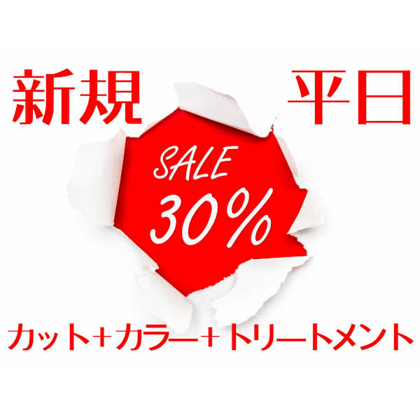 【新規限定!!】 カット+イルミナorアディクシーカラー ¥7750
