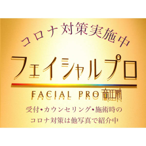 "人気No２"繰り返すニキビにさよなら！ニキビ集中ケア120分【ニキビ/鎮静】