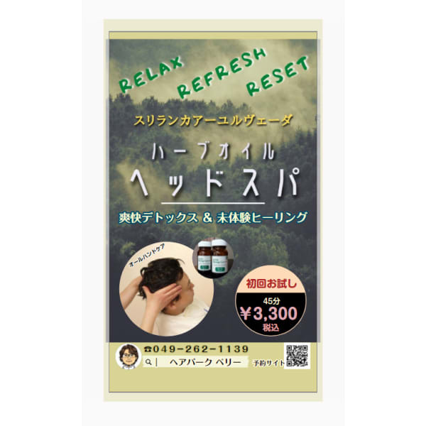 本格アーユルヴェーダオイルヘッドスパ　特別お試しキャンペーンで ゆったり＆スッキリ!